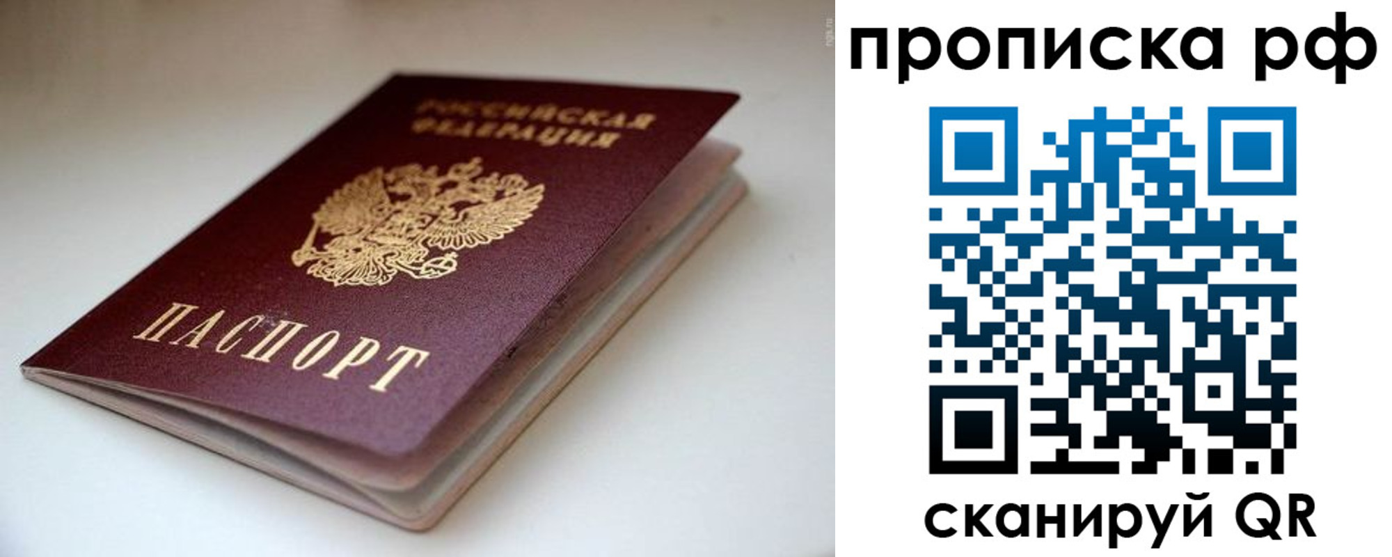 прописка 2025 в Абакане