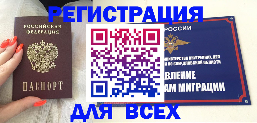 прописка иностранных граждан в Абакане