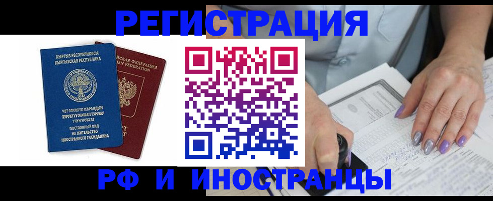 временная регистрация собственник в Абакане