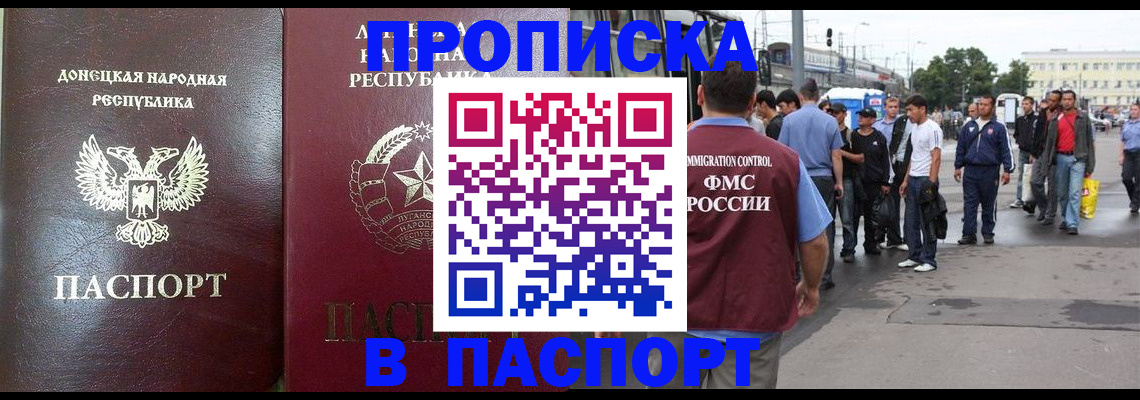 временная регистрация в квартире в Абакане